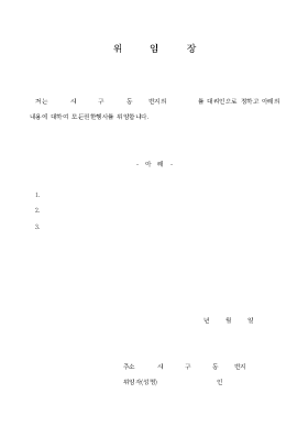 위임장4